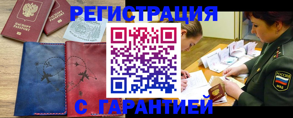 прописка паспорт в Шелехове